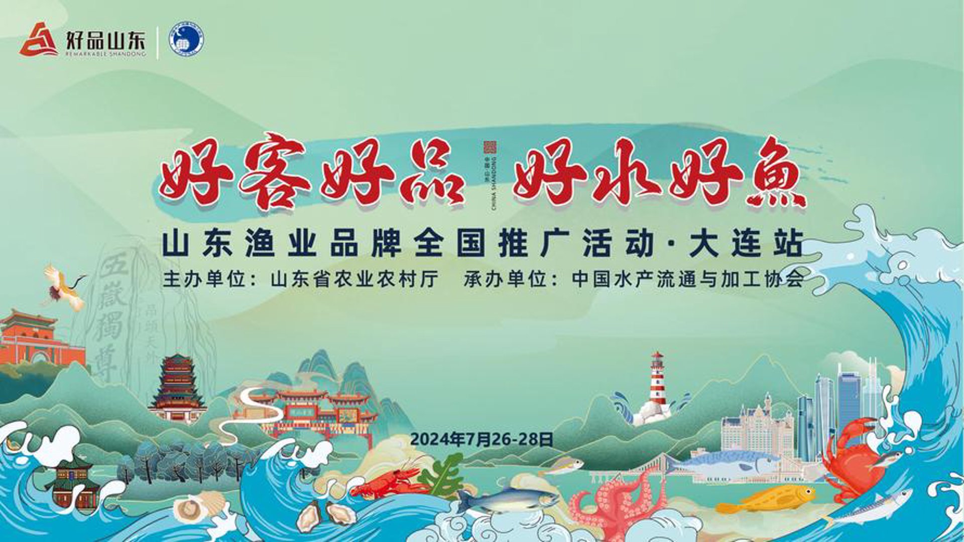 大连水产网